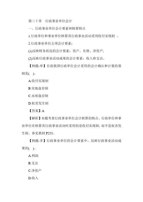 经济师《中级经济基础》讲义：第30章