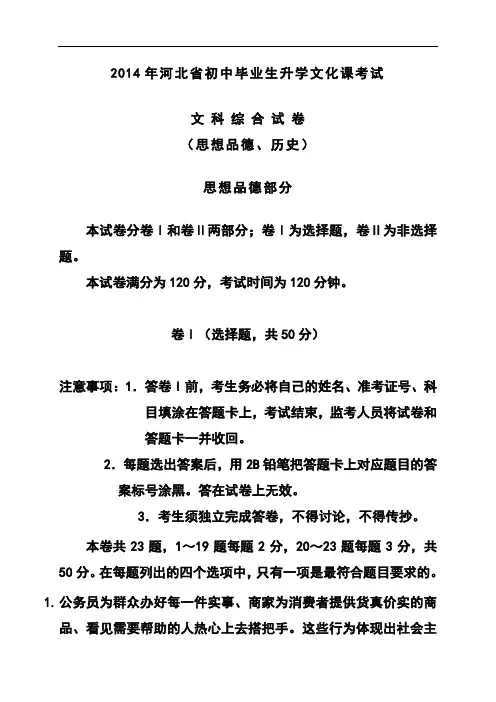 2017年河北省初中毕业生升学文化课考试文科综合试卷及答案