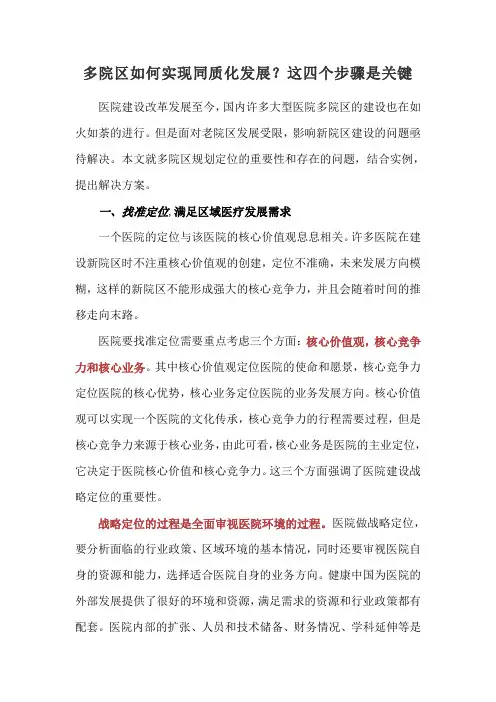 多院区医疗机构如何实现同质化同步发展