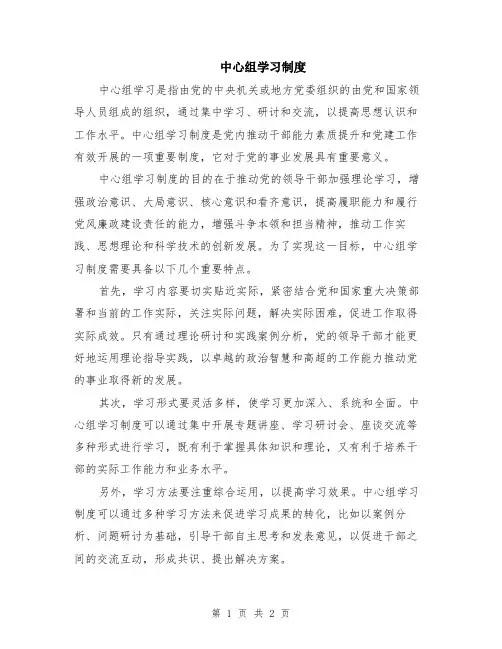中心组学习制度