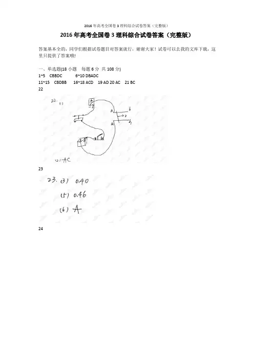 2016年高考全国卷3理科综合试卷答案(完整版)