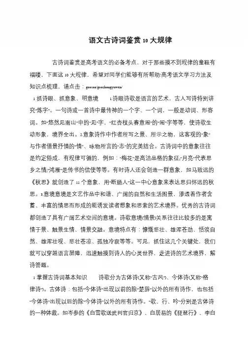 语文古诗词鉴赏10大规律