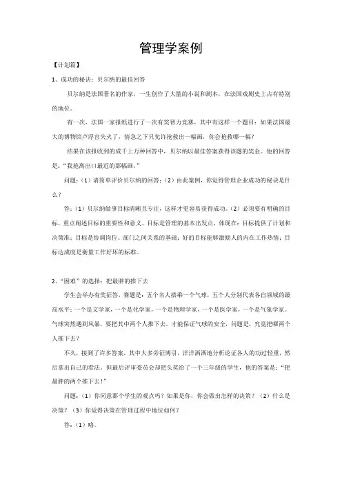 最全管理学案例完整版.doc