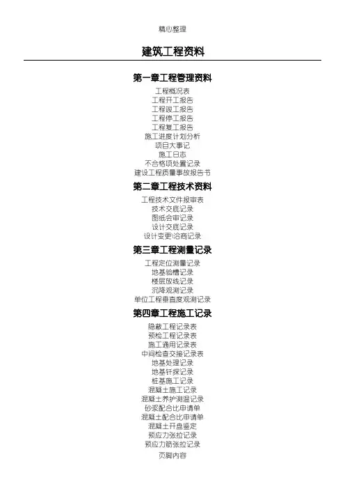 建筑工程资料(全套)表格模板格