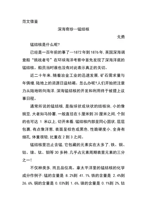 深海奇珍—锰结核