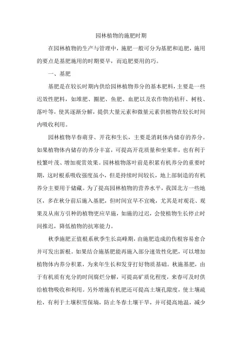 园林植物的施肥时期
