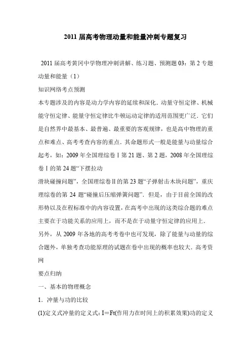 2011届高考物理动量和能量冲刺专题复习