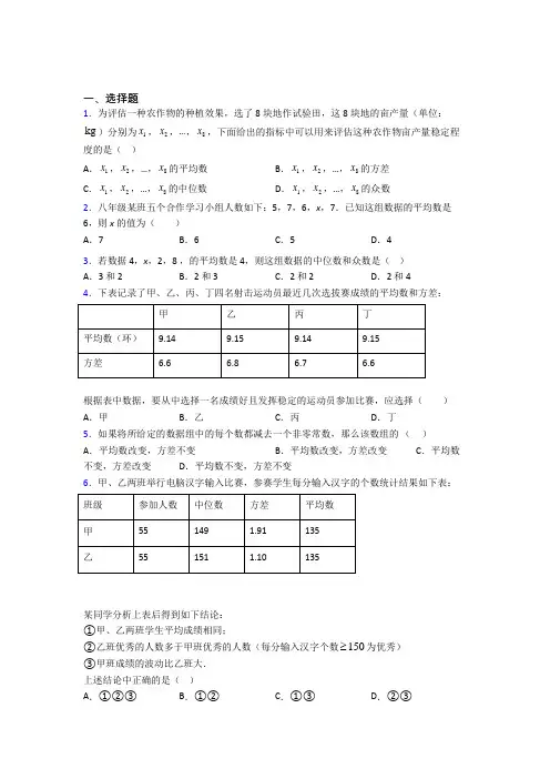 南平市八年级数学下册第五单元《数据的分析》测试(答案解析)