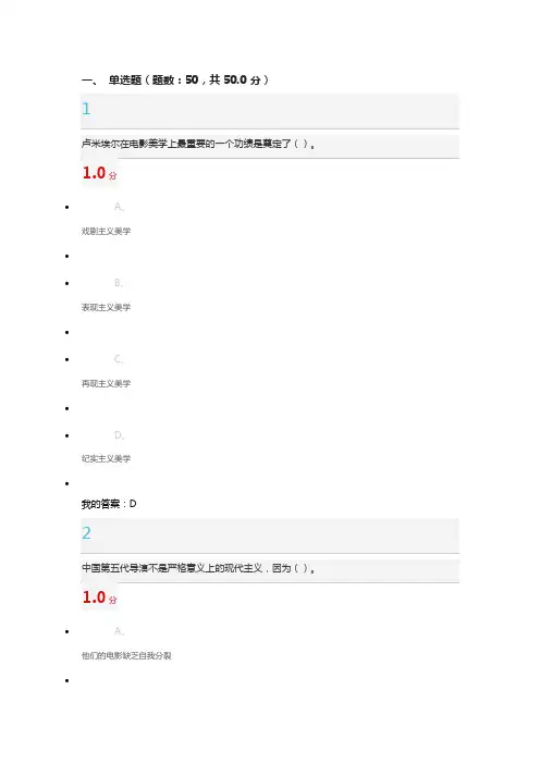 2016影视鉴赏考试答案92分