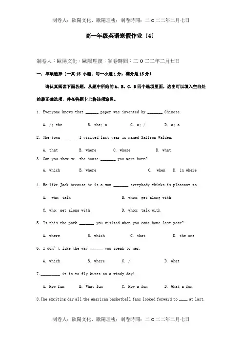 高一英语 寒假作业4 试题