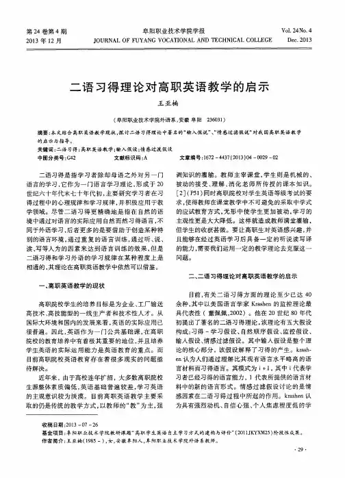 二语习得理论对高职英语教学的启示