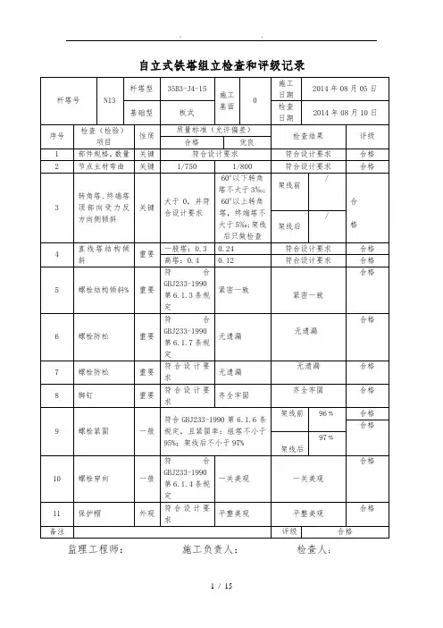 铁塔组立检查记录表