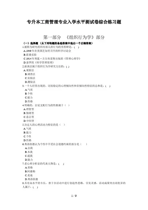 专升本工商管理专业入学水平测试题综合练习题