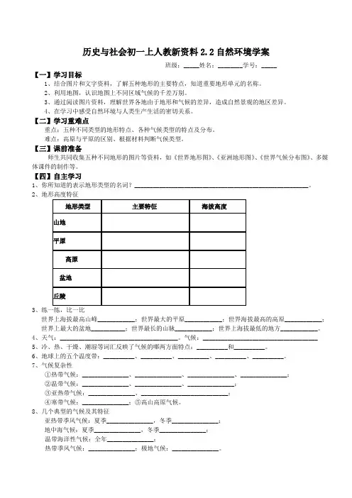 历史与社会初一上人教新资料2.2自然环境学案