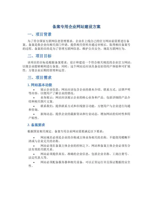 备案专用企业网站建设方案