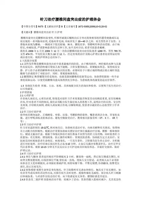 针刀治疗腰椎间盘突出症的护理体会