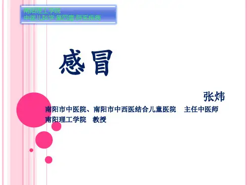 中医儿科_感冒 PPT课件
