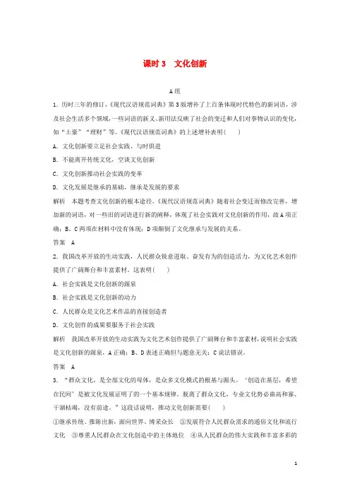 【创新设计】(江苏专用)2017版高考政治一轮复习 第二单元 文化传承与创新 课时3 文化创新 新人教版必修3