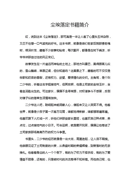 尘埃落定书籍简介