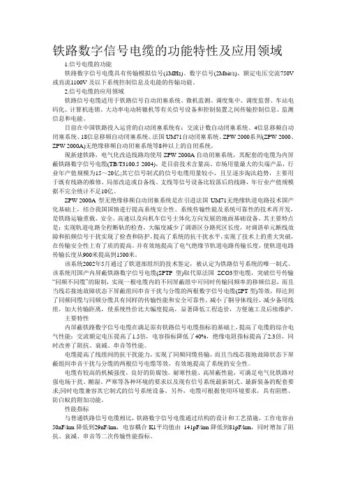 铁路数字信号电缆的功能特性及应用领域