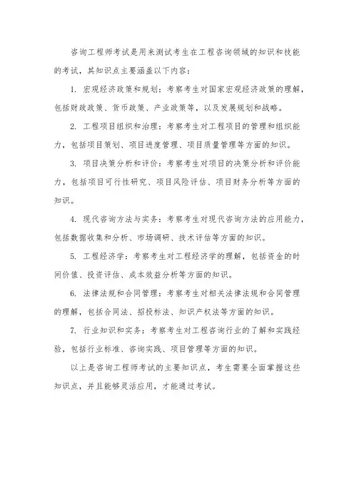 咨询工程师考试知识点整理