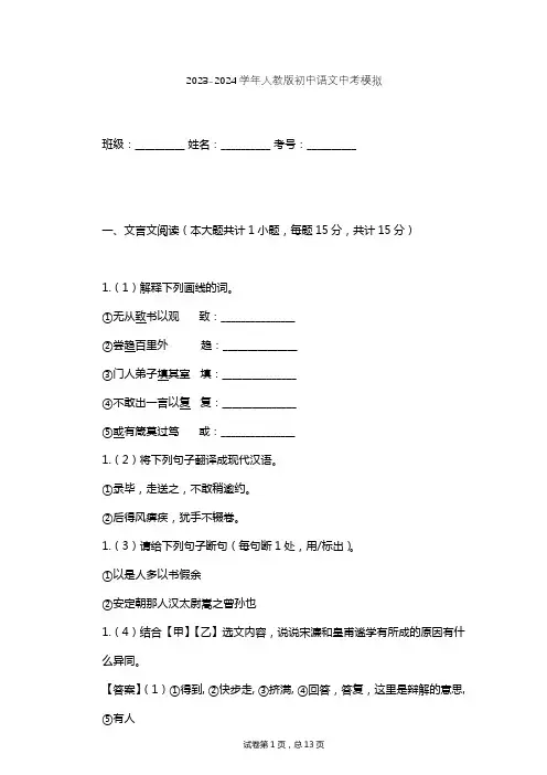 2023-2024学年初中语文人教版中考模拟习题及解析