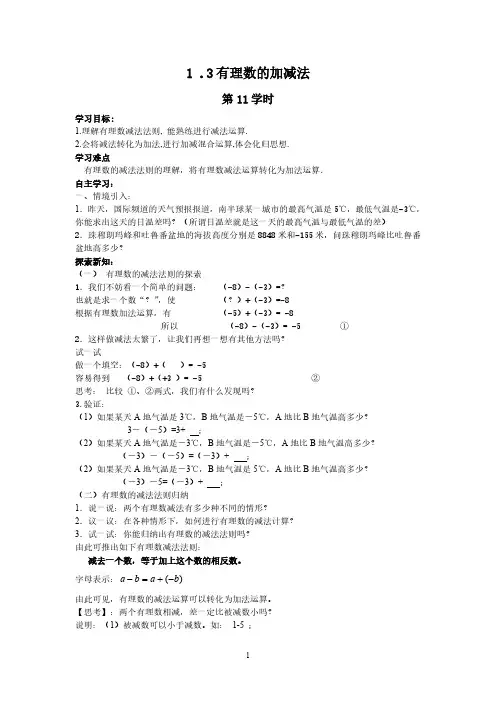 人教版七年级上册数学导学案-1.3有理数的加减法