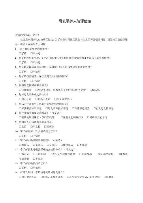 母乳喂养入院评估表