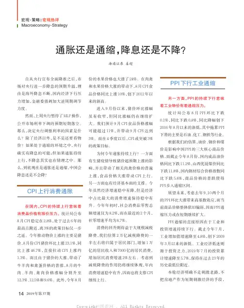 通胀还是通缩,降息还是不降