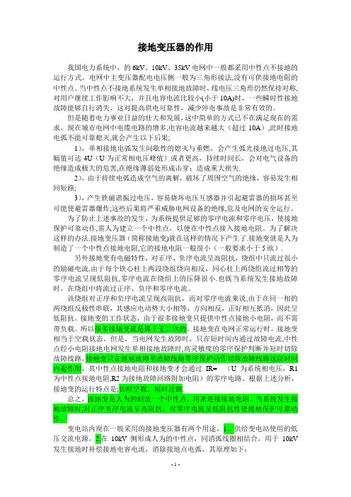变压器中性点接地方式优缺点的分析