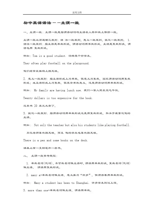 初中英语语法主谓一致