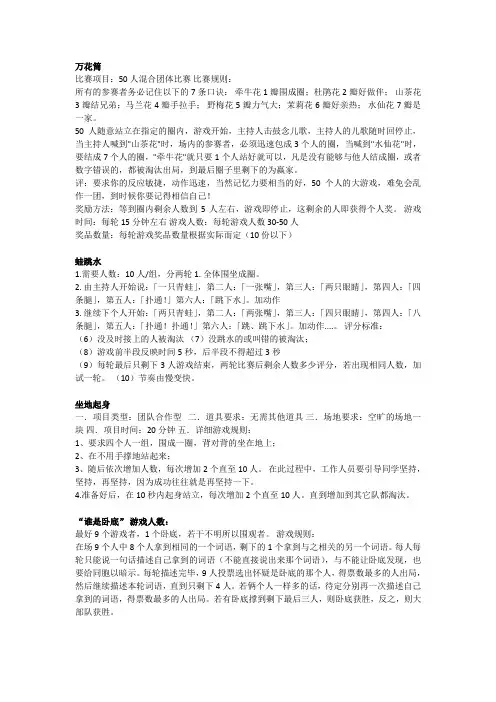 团队小游戏
