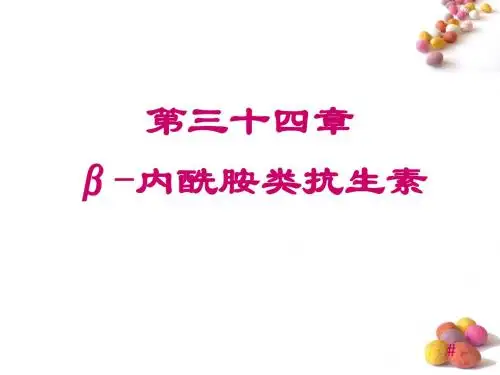 青霉素酶头孢菌素