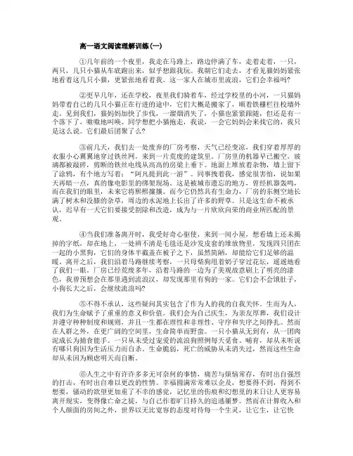 高一语文阅读理解训练