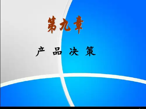 产品决策