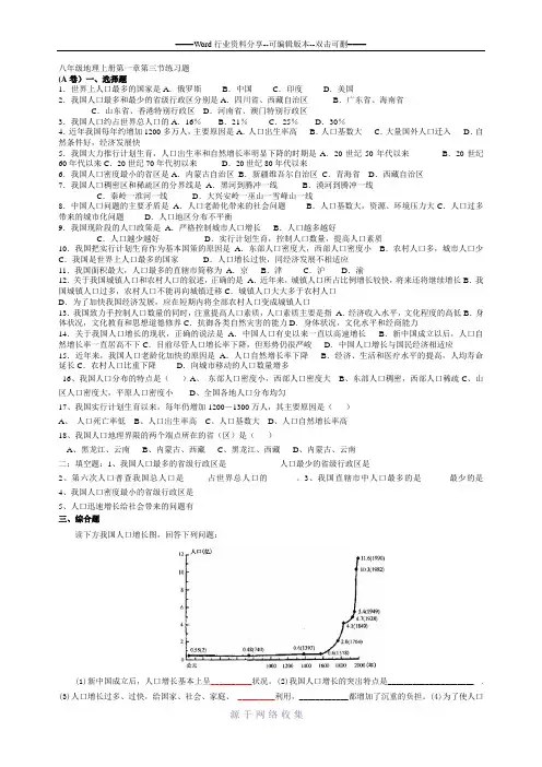 第三节《中国的人口》练习题