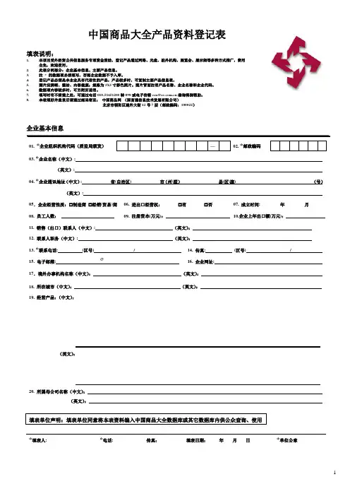 中国商品大全产品资料登记表
