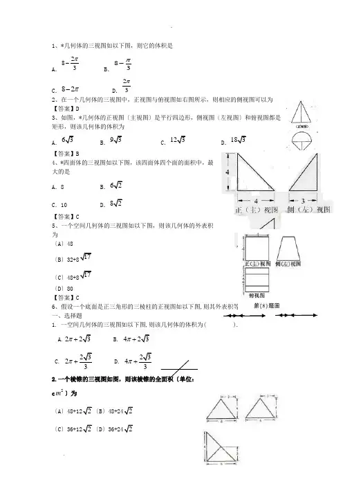 历年高考题-三视图