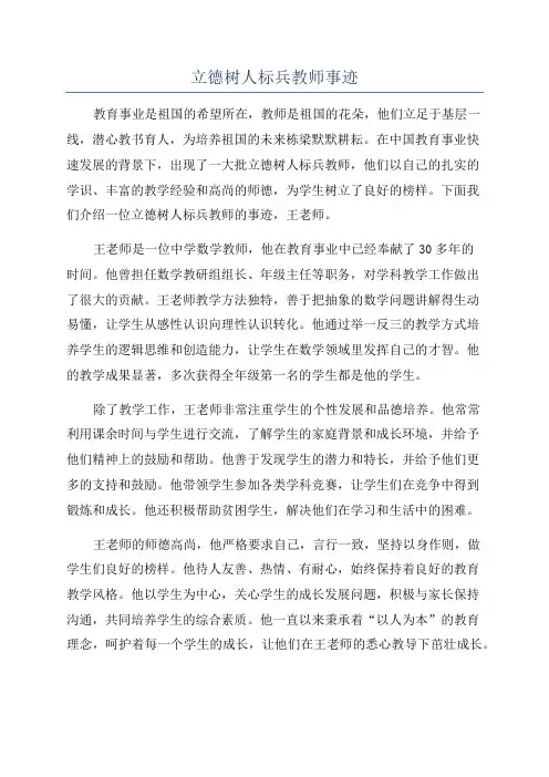 立德树人标兵教师事迹