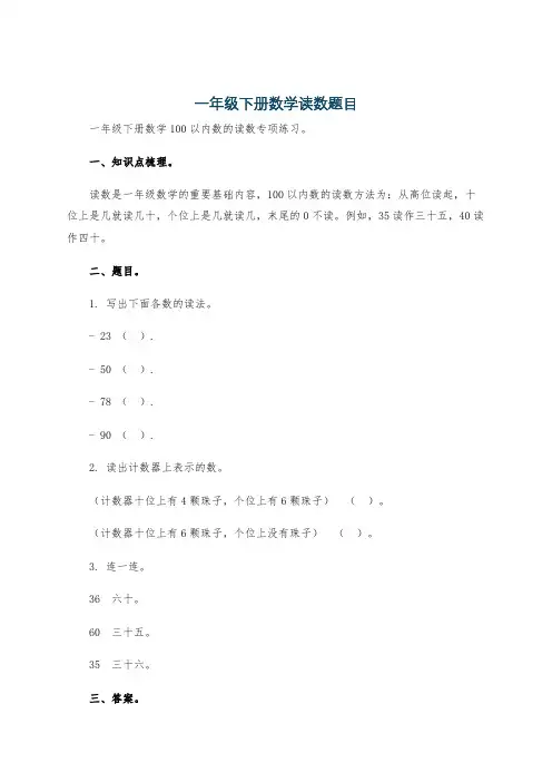 一年级下册数学读数题目