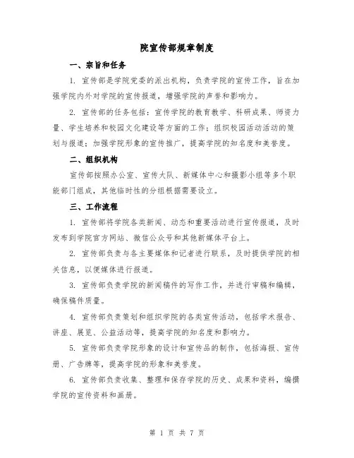院宣传部规章制度（4篇）