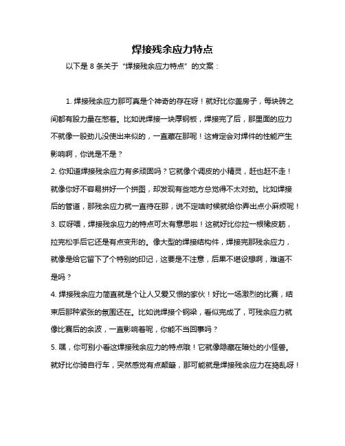 焊接残余应力特点