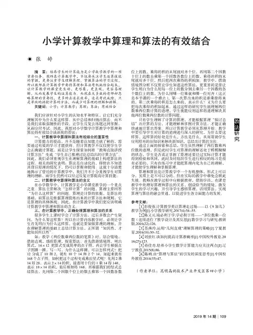 小学计算教学中算理和算法的有效结合