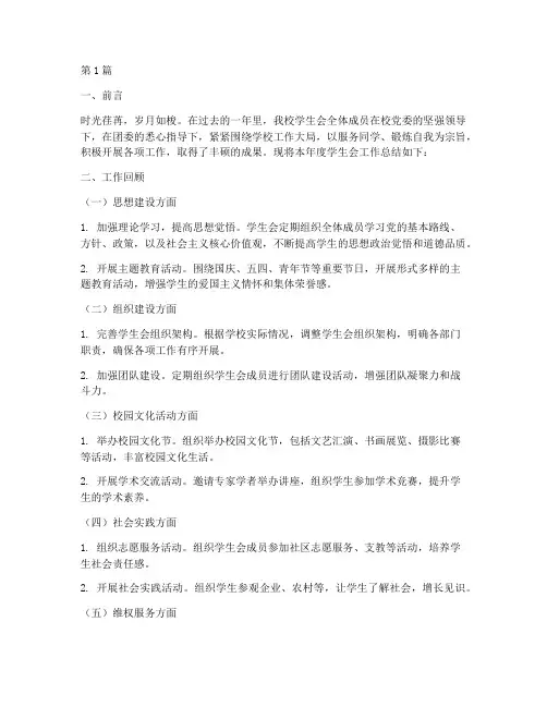 学生会年度总结及范文(3篇)
