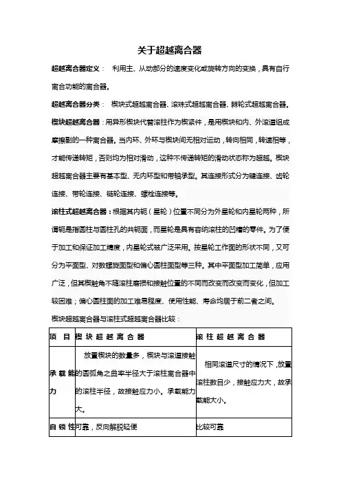 超越离合器