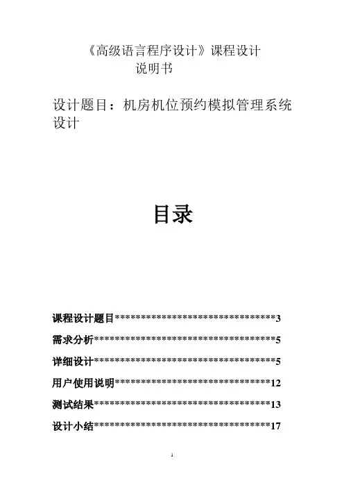 机房机位预约模拟管理系统设计(2020年10月整理).pdf