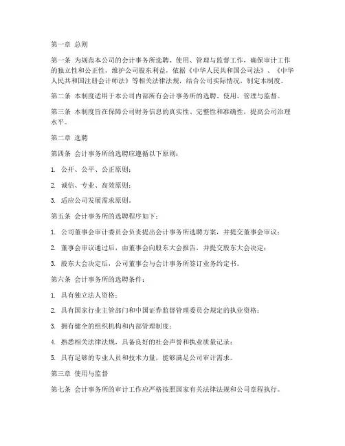 会计师事务所公司管理制度