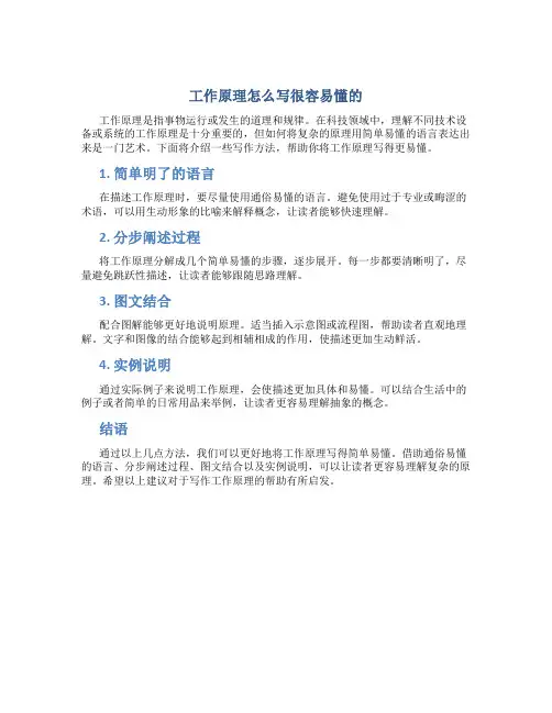 工作原理怎么写很容易懂的