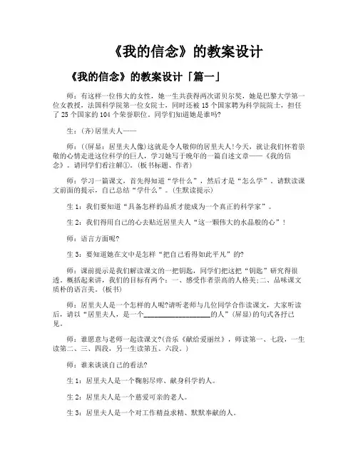《我的信念》的教案设计