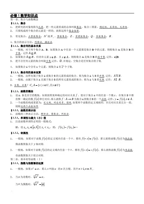 高中复习数学必修1、3、4、5知识点归纳及公式大全
